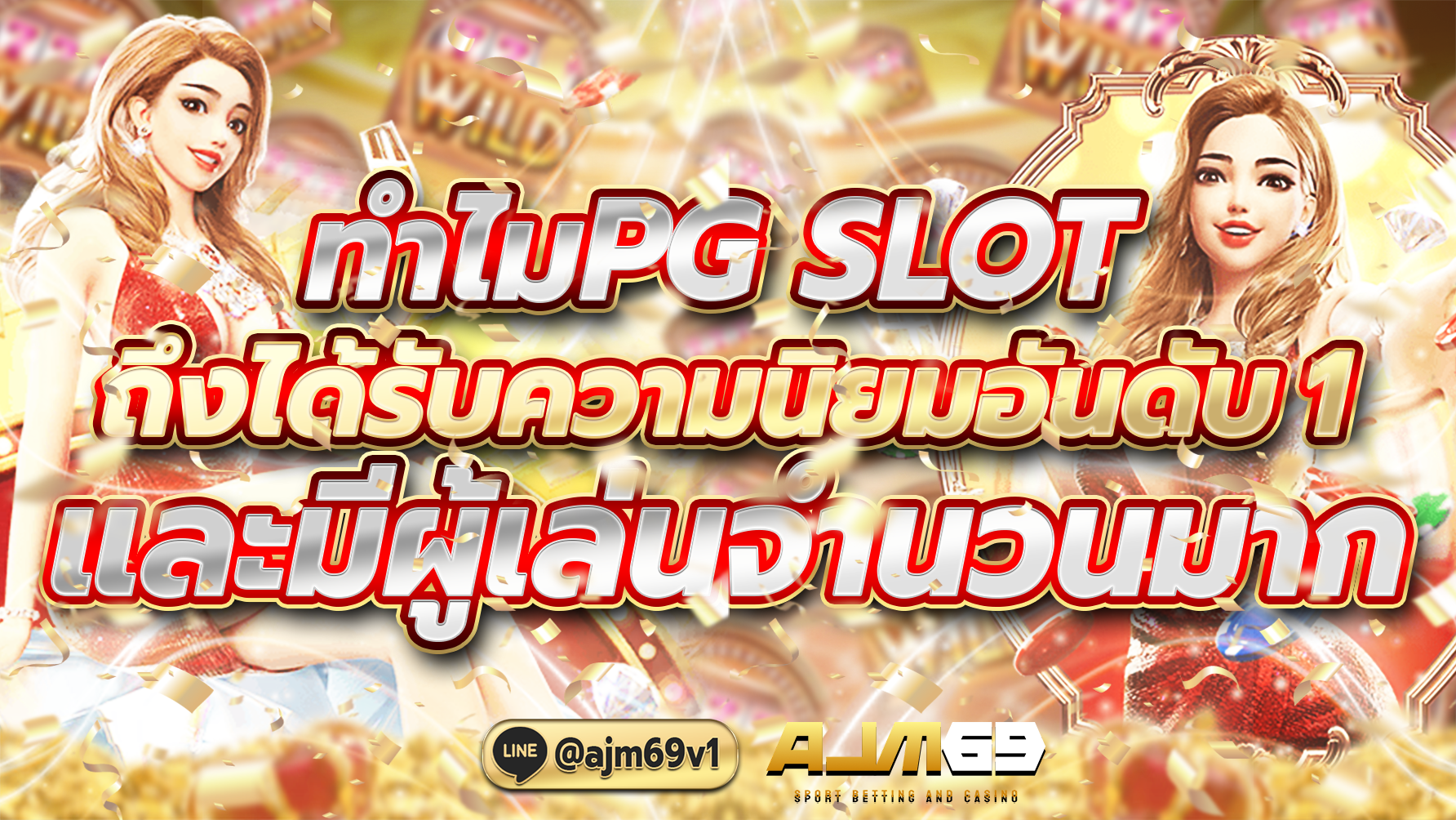 AJM69 สล็อตเครดิตฟรี ทางเข้าเล่นใหม่ ทันสมัยที่สุดในตอนนี้