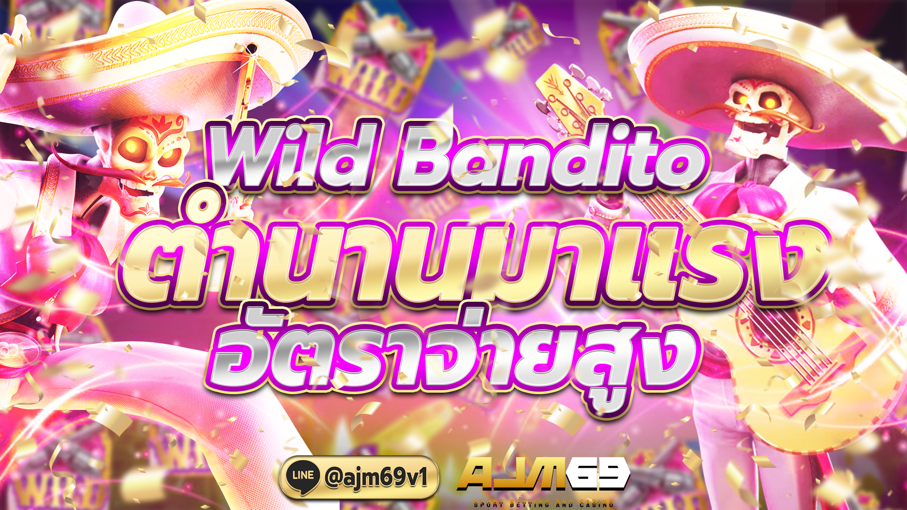 เกม Wild Bandito ตำนานมาแรง อัตราจ่ายสูง